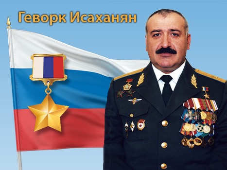 Фильм первый. Геворк Исаханян