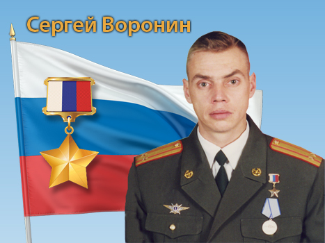 Фильм второй. Сергей Воронин