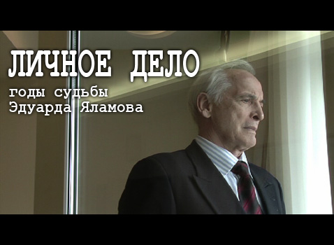 Личное дело