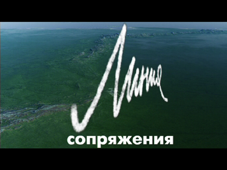 Екатеринбург. Линия сопряжения